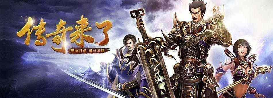 弑神至尊轻变之热血传奇哪里出好装备图